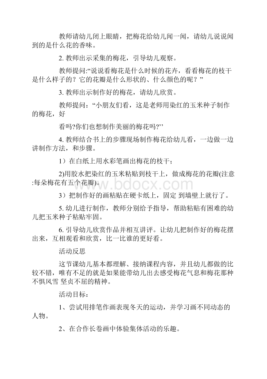 大班美术冬天教案40篇.docx_第2页