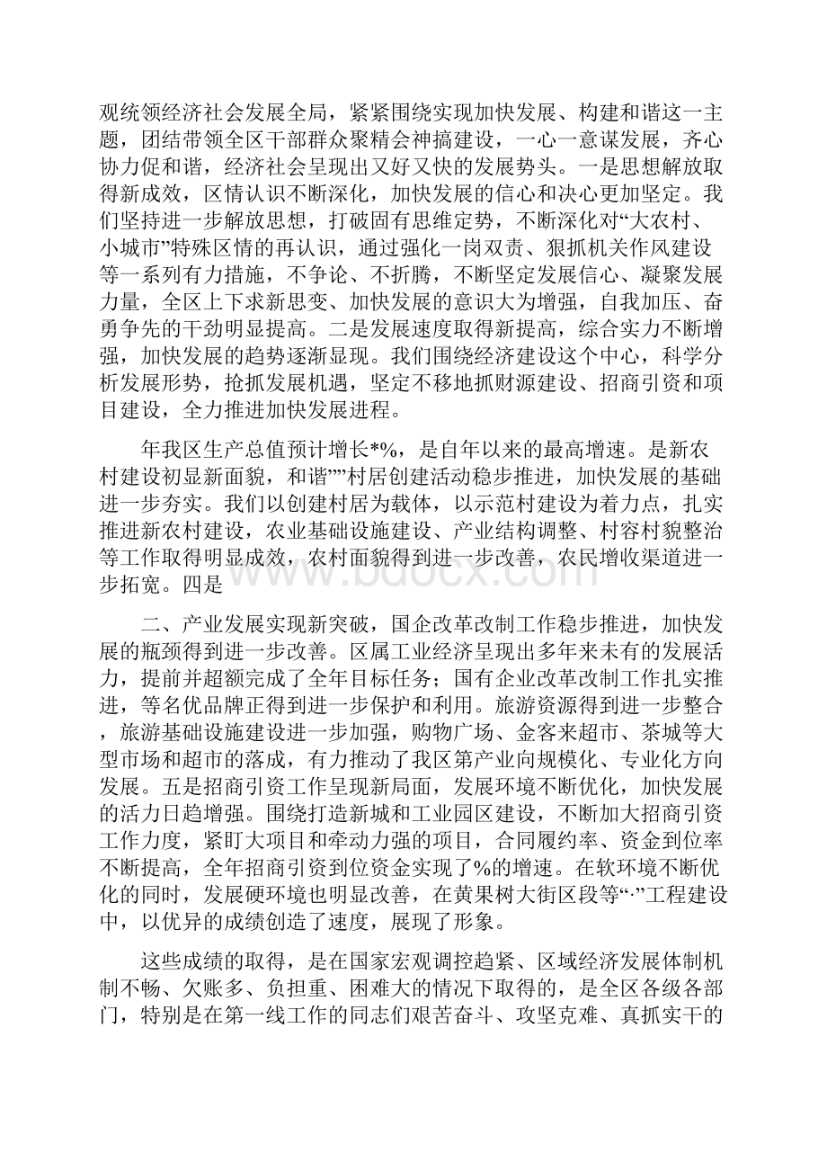 市区经济工作会议发言.docx_第3页