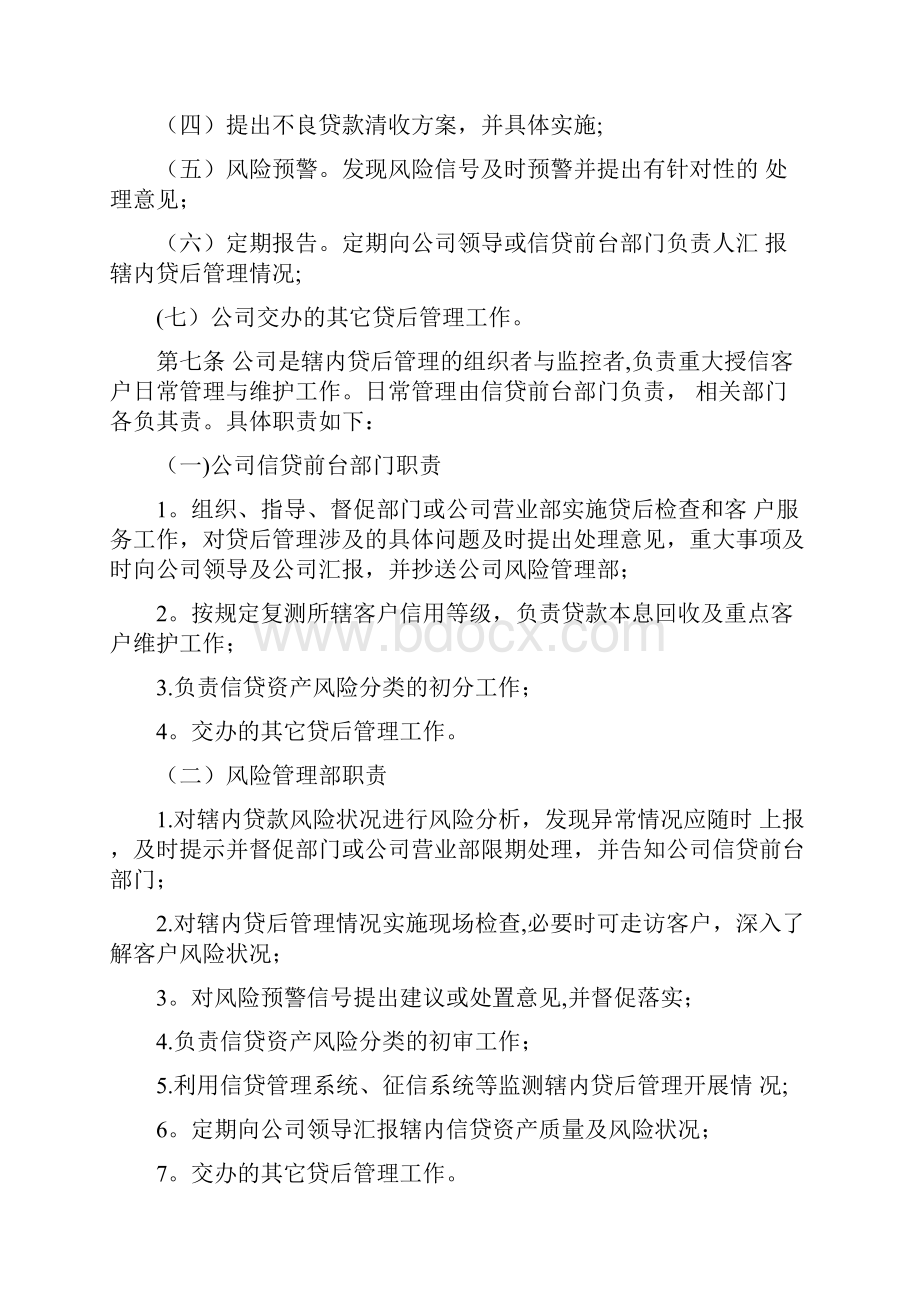 信贷业务贷后管理办法试行.docx_第2页