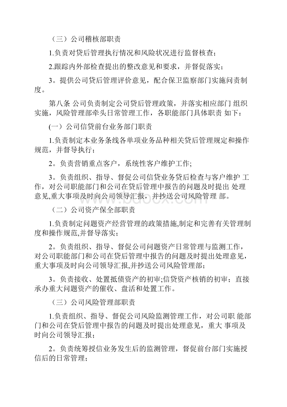 信贷业务贷后管理办法试行.docx_第3页