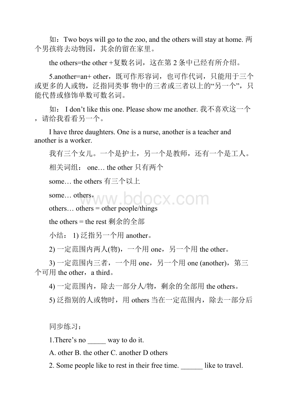 完整版othertheotheranother与others的用法区别练习题及参考答案文档格式.docx_第3页