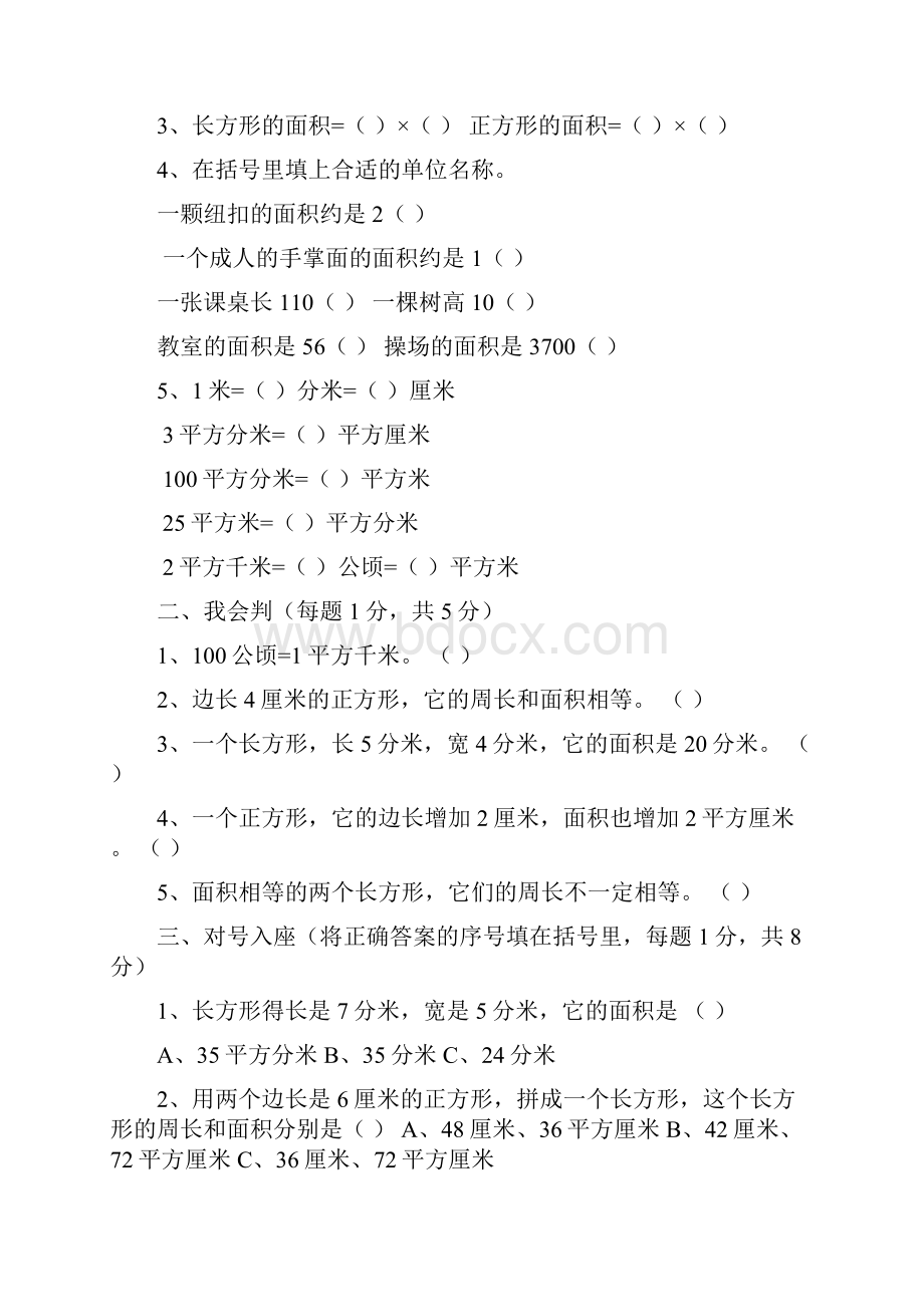 青岛版小学三年级数学下册第三单元测试题.docx_第3页