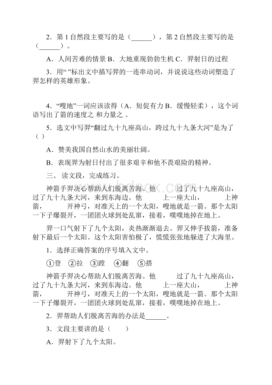 人教版二年级下册语文阅读理解审定版.docx_第2页