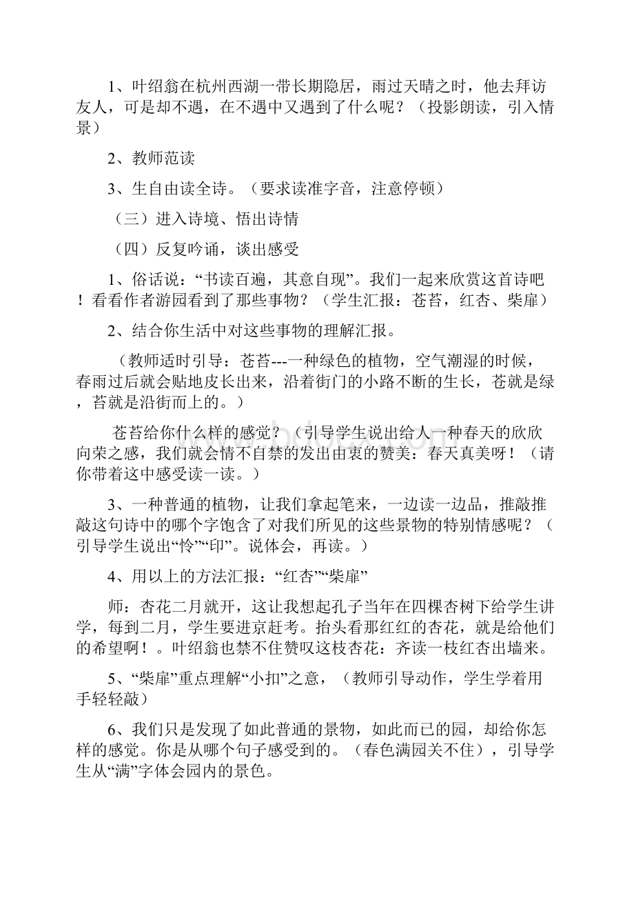 古诗教学设计.docx_第2页