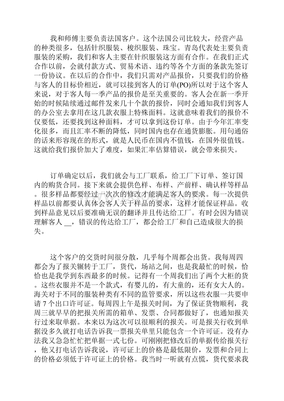 外贸实习报告范文精选5篇.docx_第2页