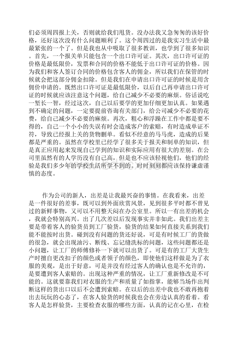 外贸实习报告范文精选5篇.docx_第3页