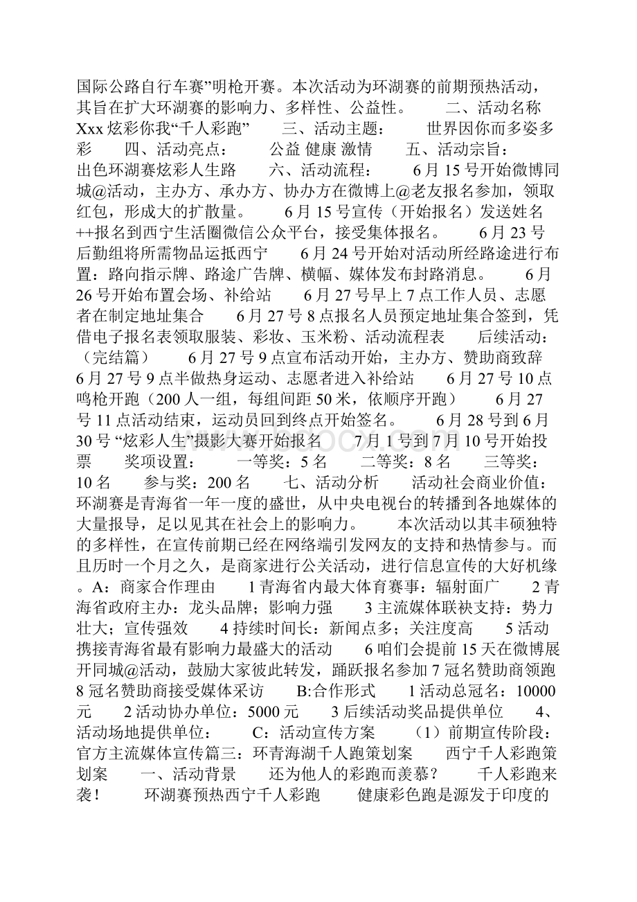 千人活动策划方案.docx_第2页