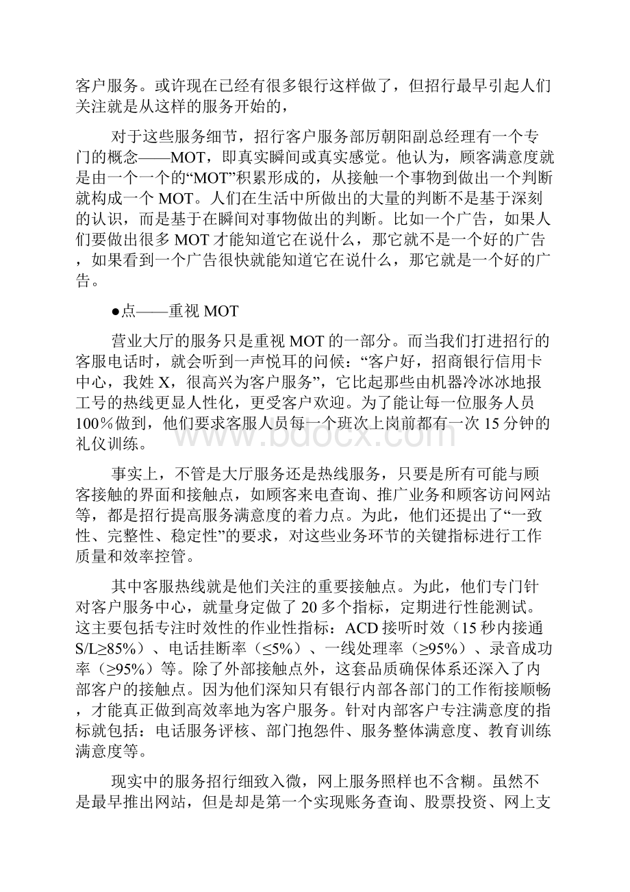 大客户维护Word文档格式.docx_第2页