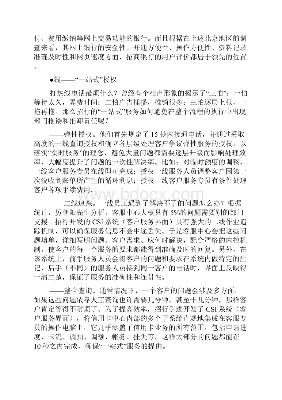 大客户维护Word文档格式.docx_第3页