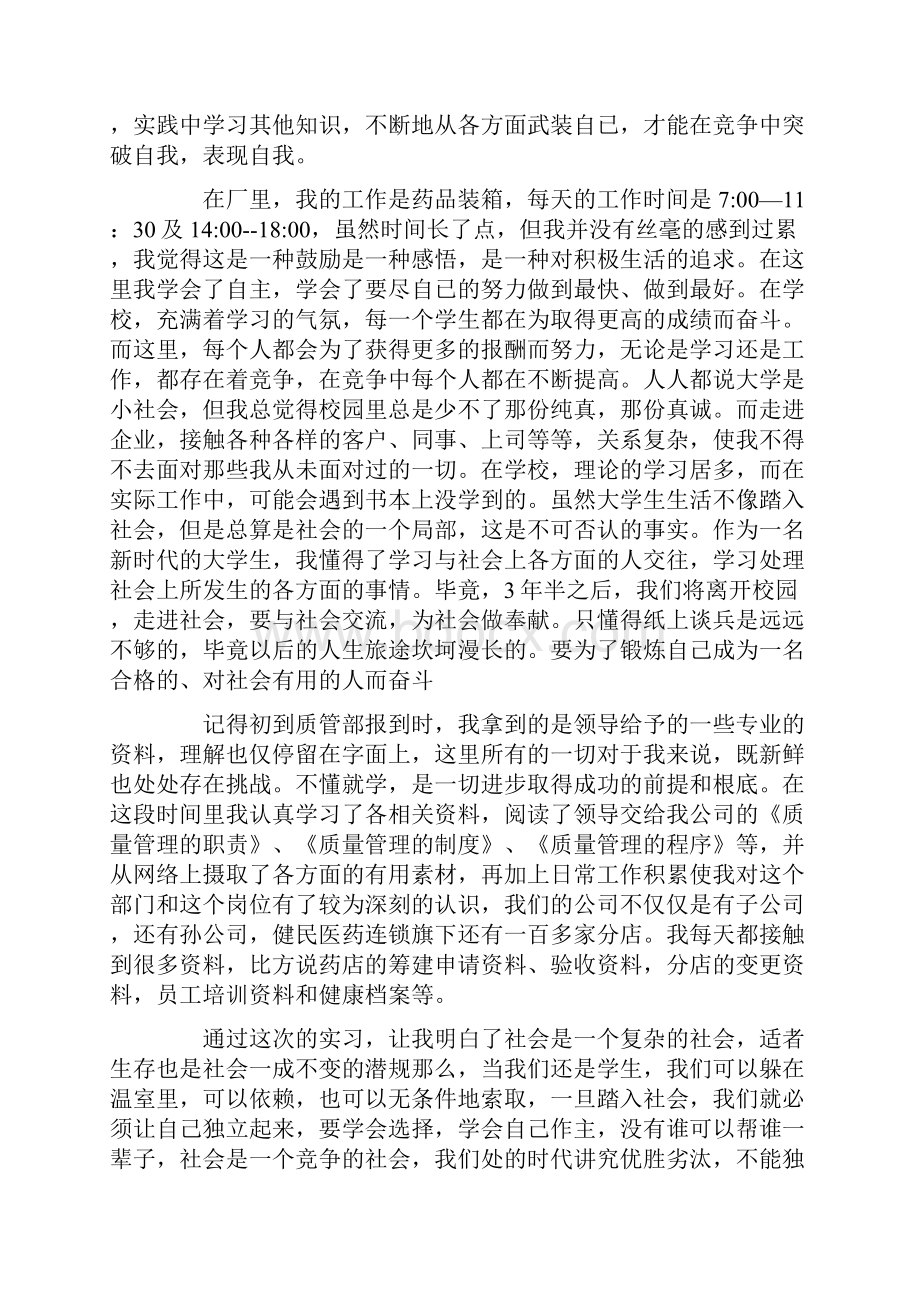 大学生实习日记模板汇总10篇.docx_第2页