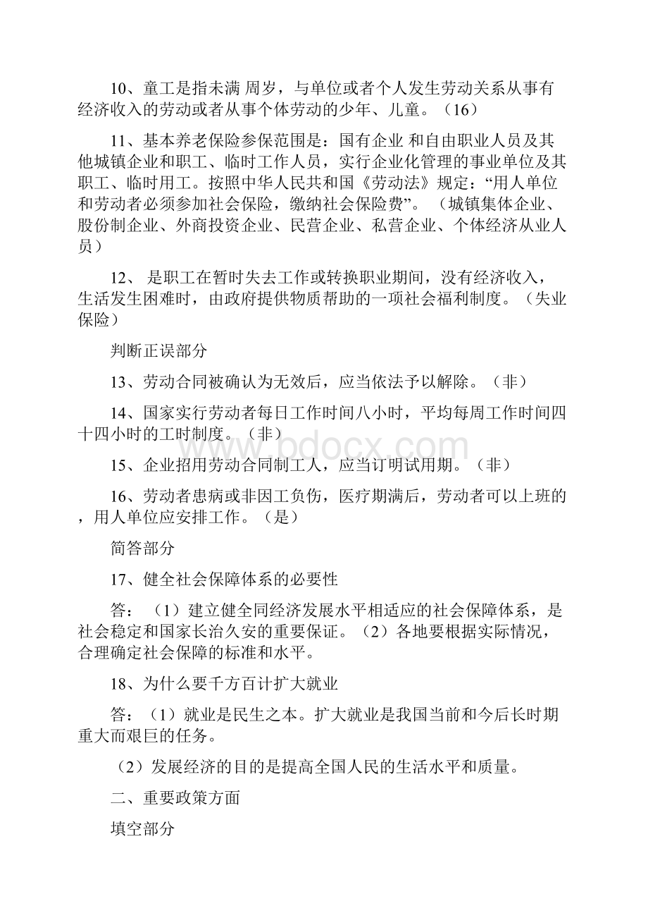 公务员应知应会劳动保障知识试题.docx_第2页