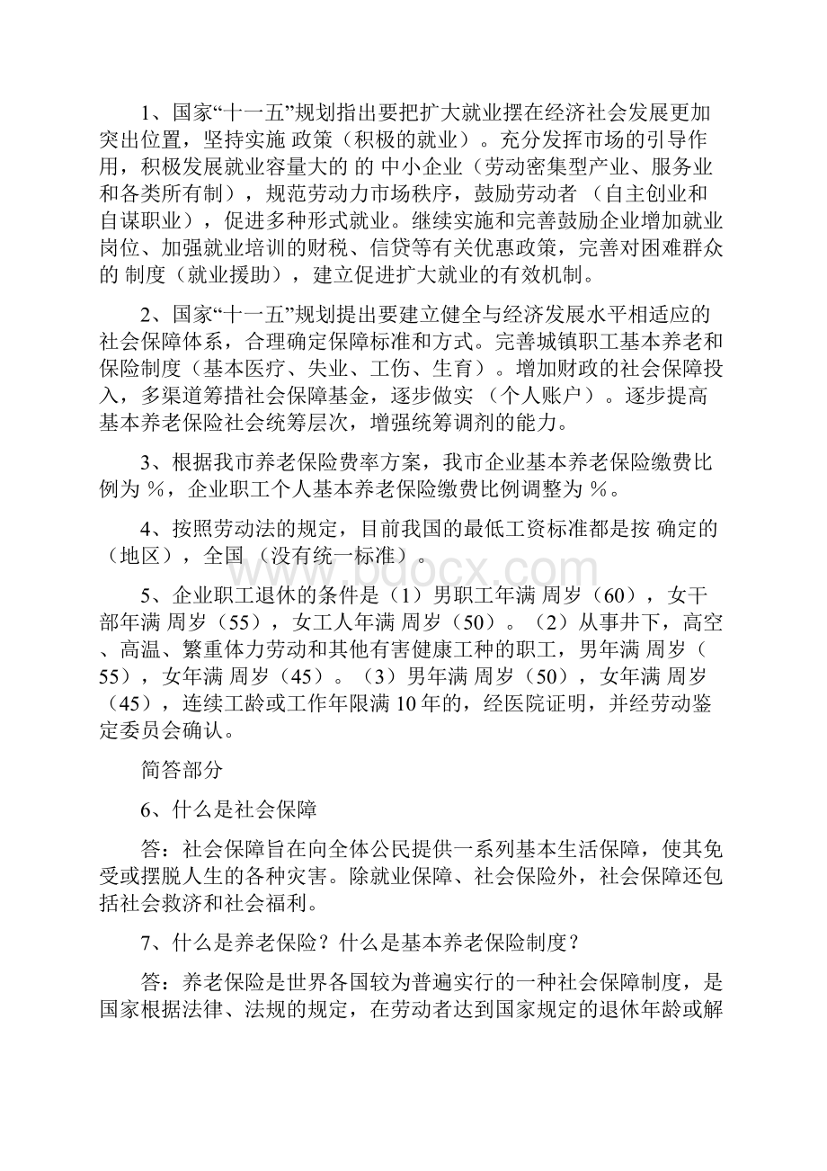 公务员应知应会劳动保障知识试题.docx_第3页