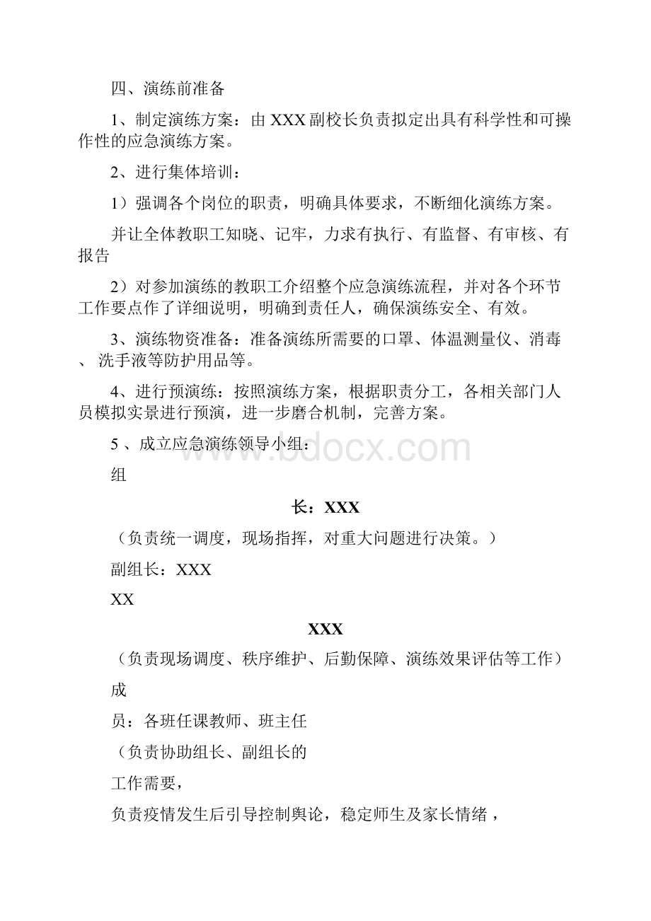 高中学校开学前新型肺炎防控应急演练工作方案和心得体会合集精品文档Word下载.docx_第2页