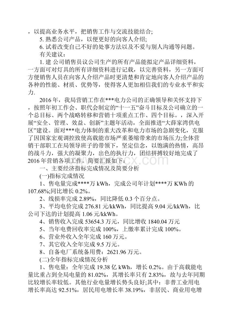 销售工作总结与工作计划范文.docx_第2页