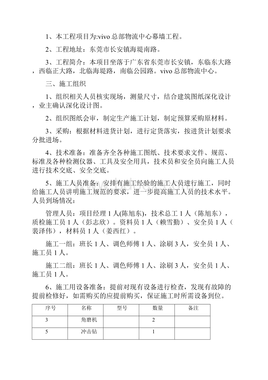 清水混凝土保护剂方案.docx_第2页