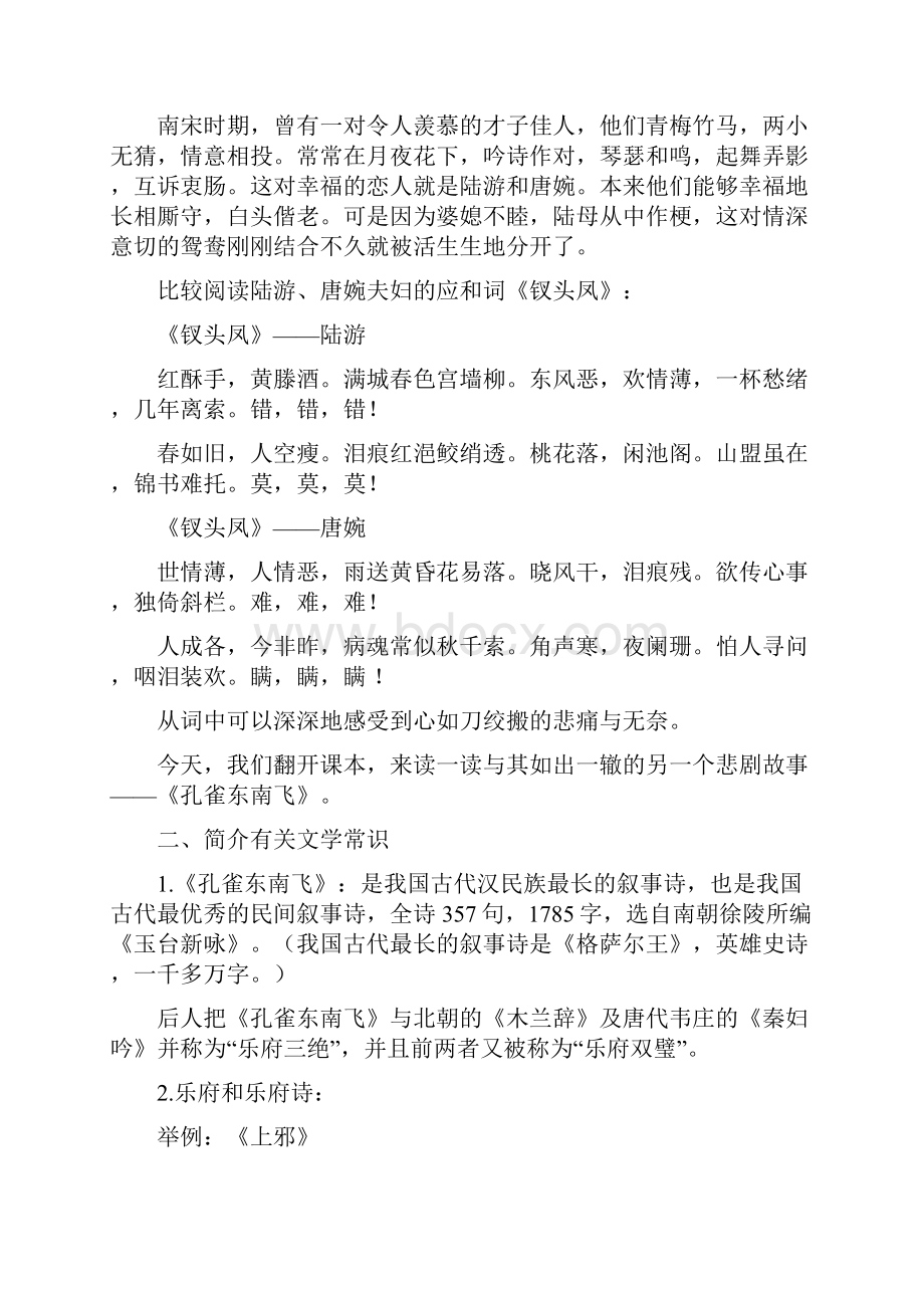 孔雀东南飞优秀教案.docx_第2页