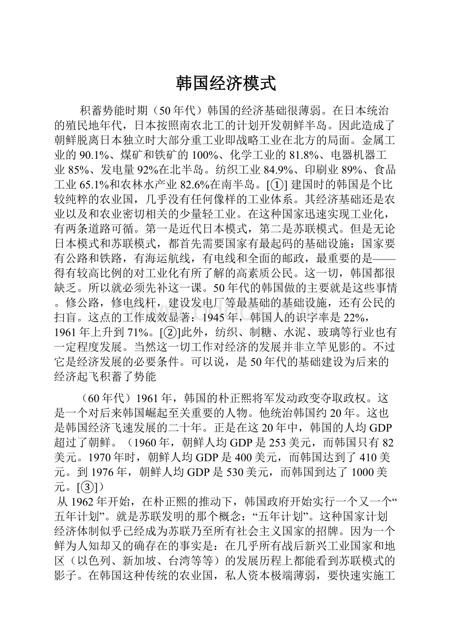 韩国经济模式文档格式.docx