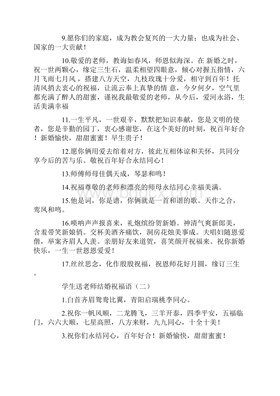 学生送老师结婚祝福语.docx_第2页