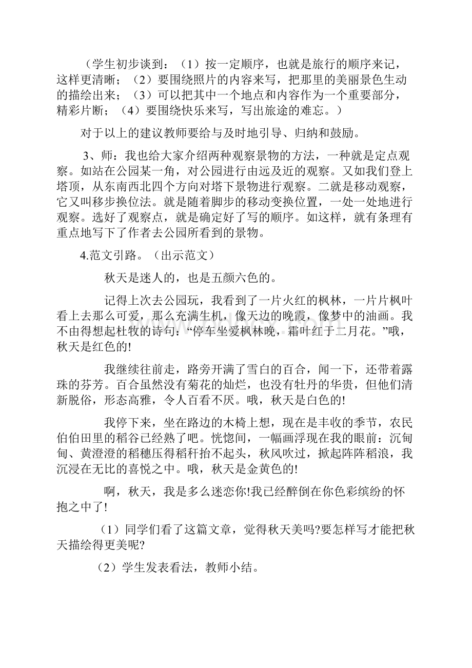 作文教案我的老师.docx_第3页