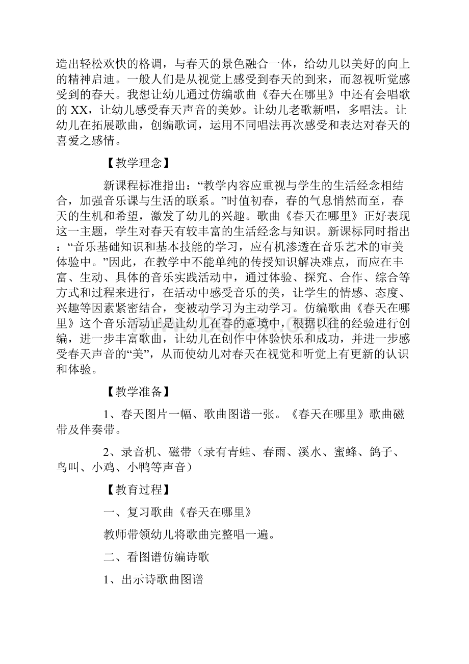 在哪里教案及反思.docx_第2页