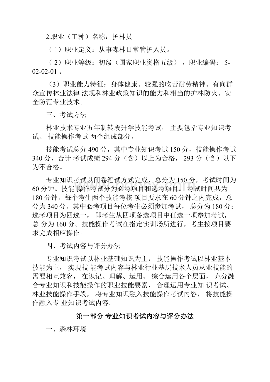 普通高等学校单独招生技能考试大纲文档格式.docx_第2页