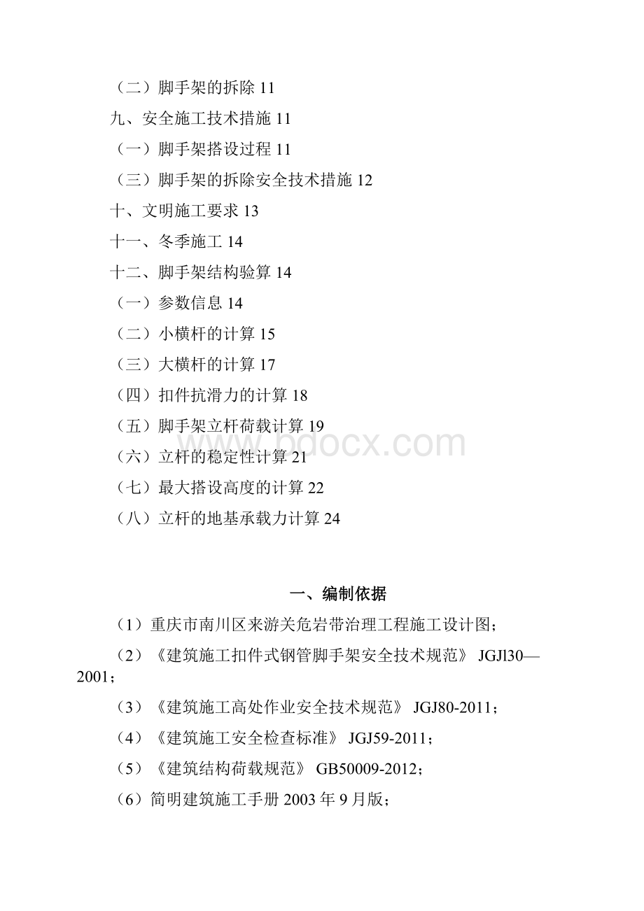 脚手架施工专项方案1.docx_第3页