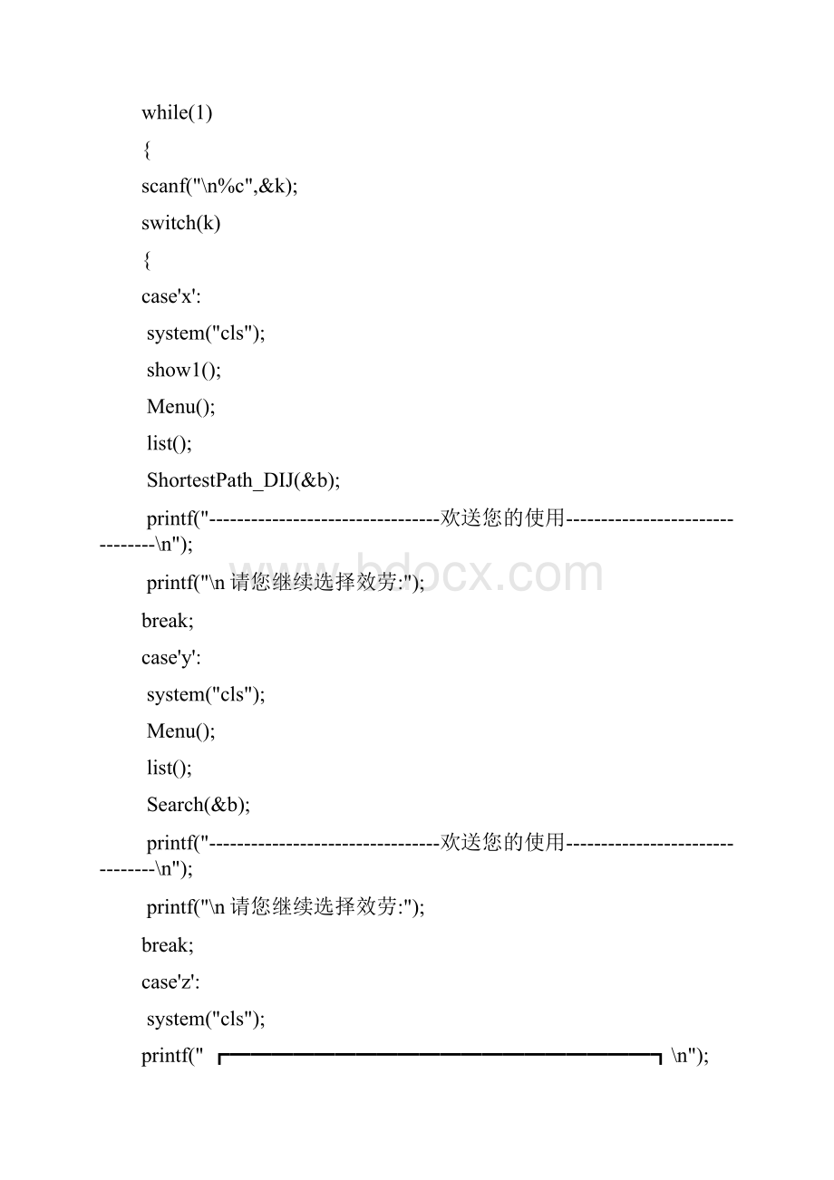 校园导航系统源代码.docx_第3页