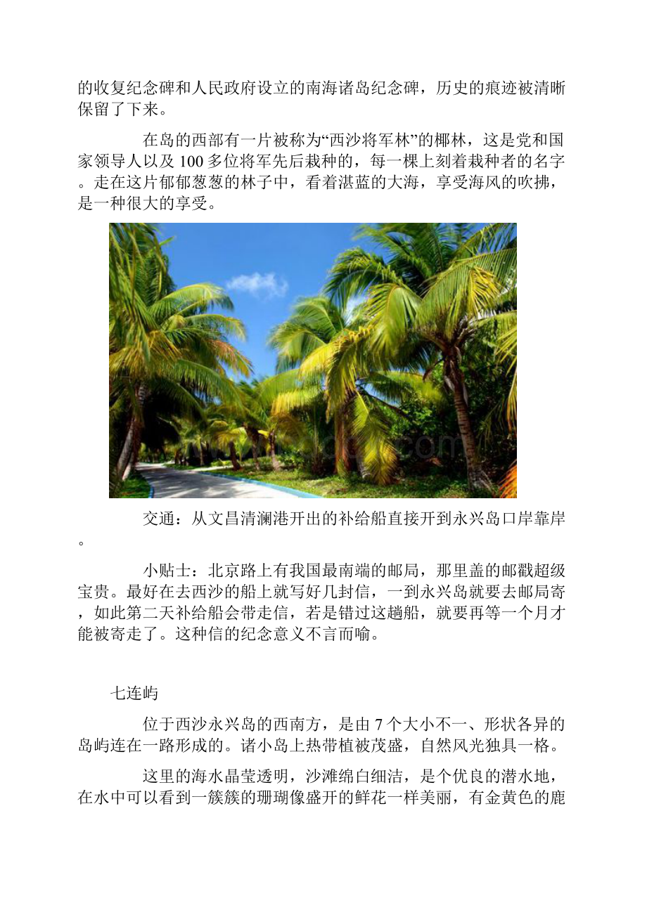 西沙群岛自助游攻略更新.docx_第3页