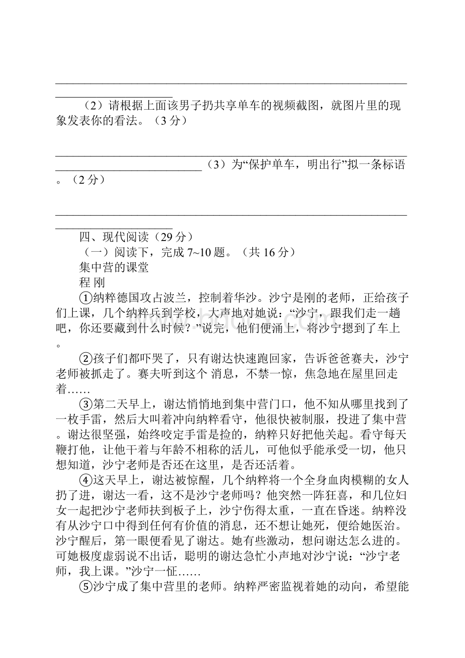 人教版八年级语文上第一次月考试题.docx_第3页