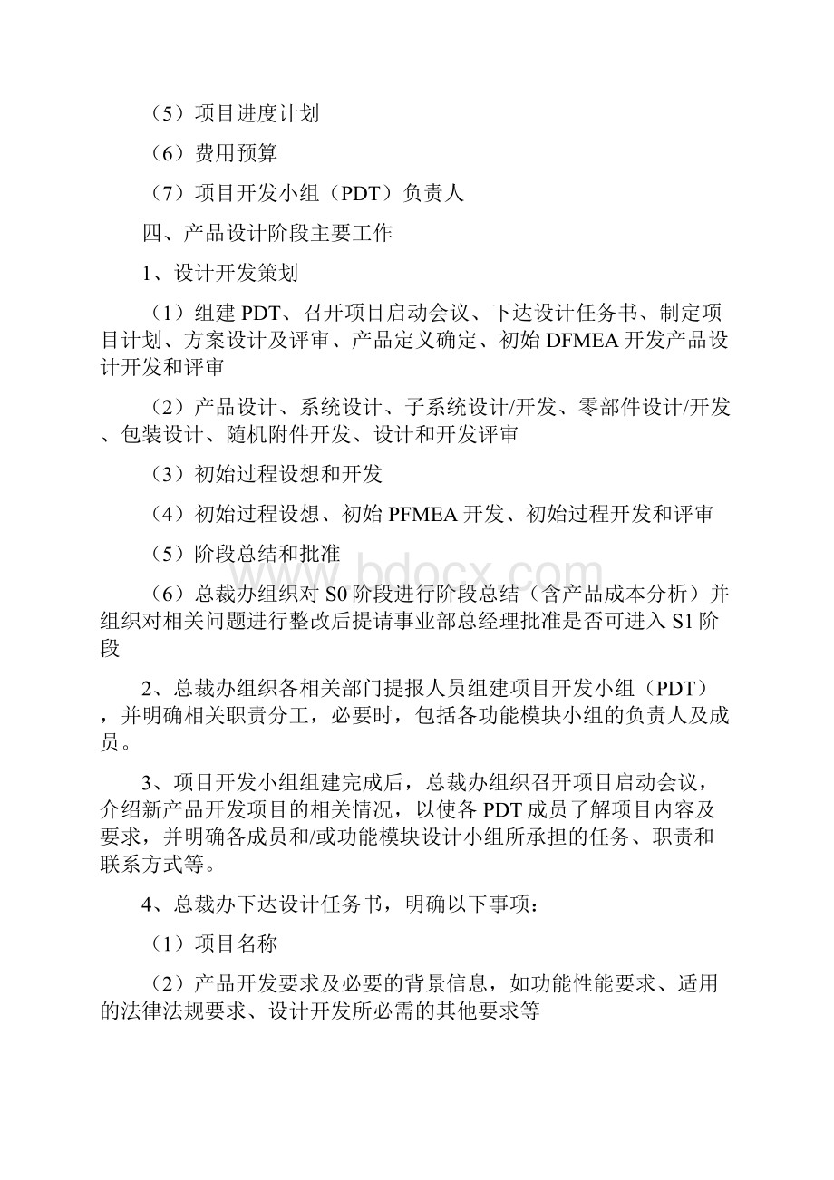 比亚迪电器及电子产品开发流程.docx_第3页