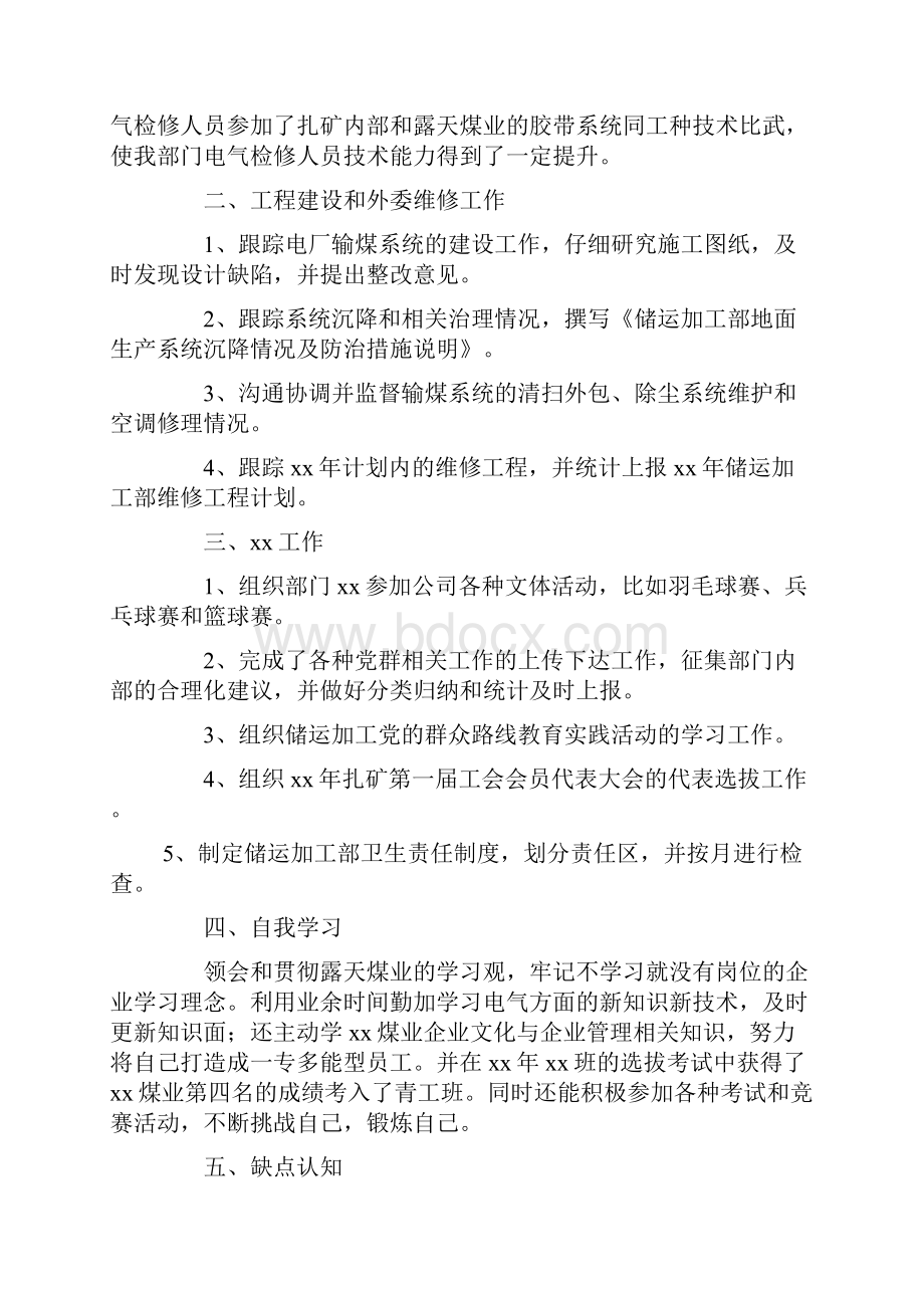 设备技术员年终工作总结.docx_第2页