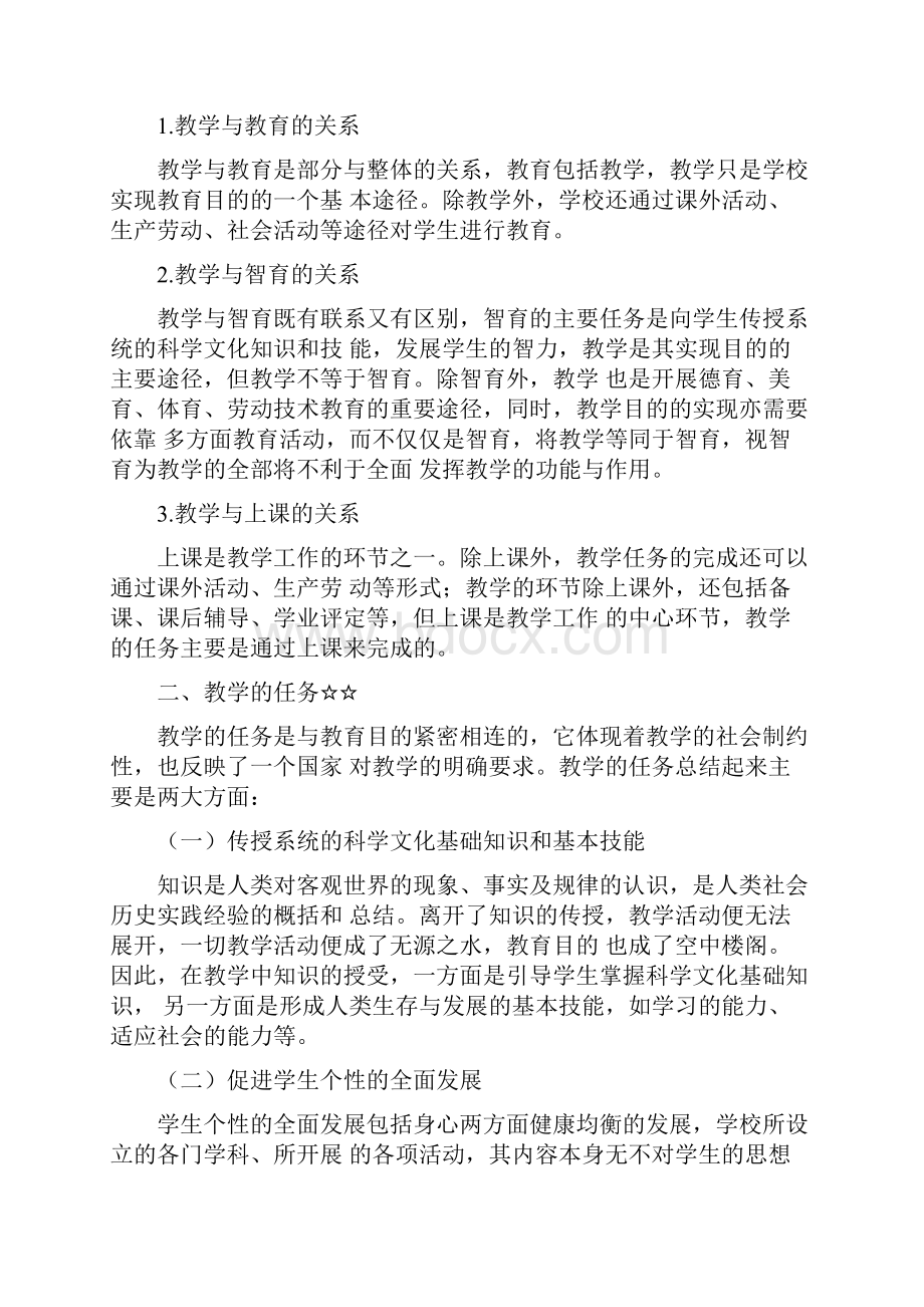 小教第六章 教学实施定稿Word文件下载.docx_第3页