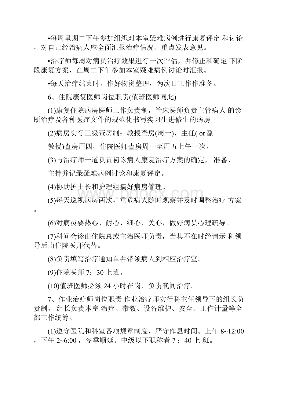 康复医学科岗位职责最全.docx_第3页