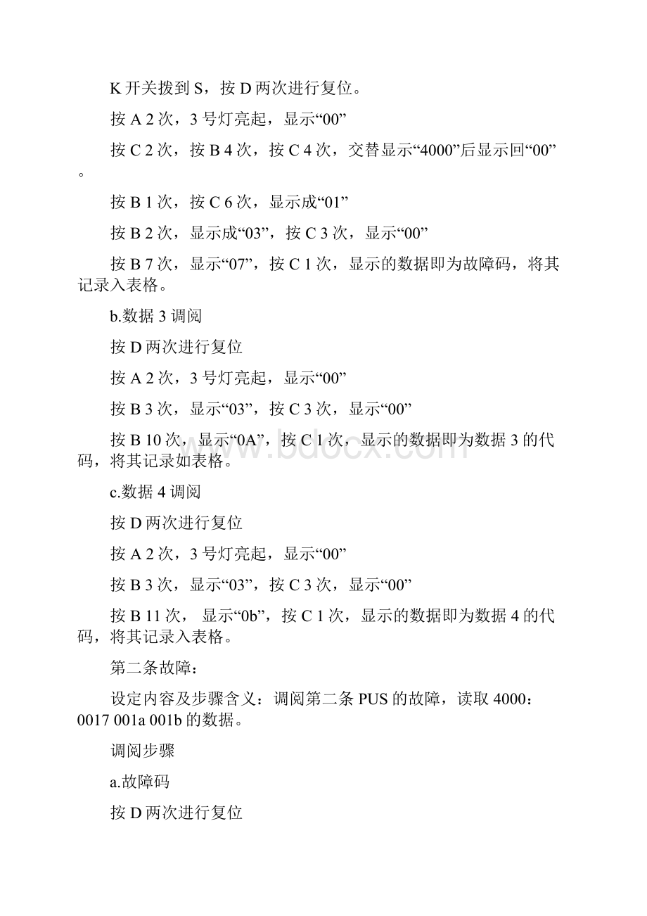 东芝cva故障码调阅及故障代码.docx_第2页