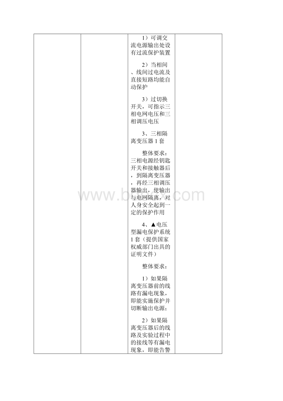 电力拖动及电工实训设备采购项目.docx_第3页