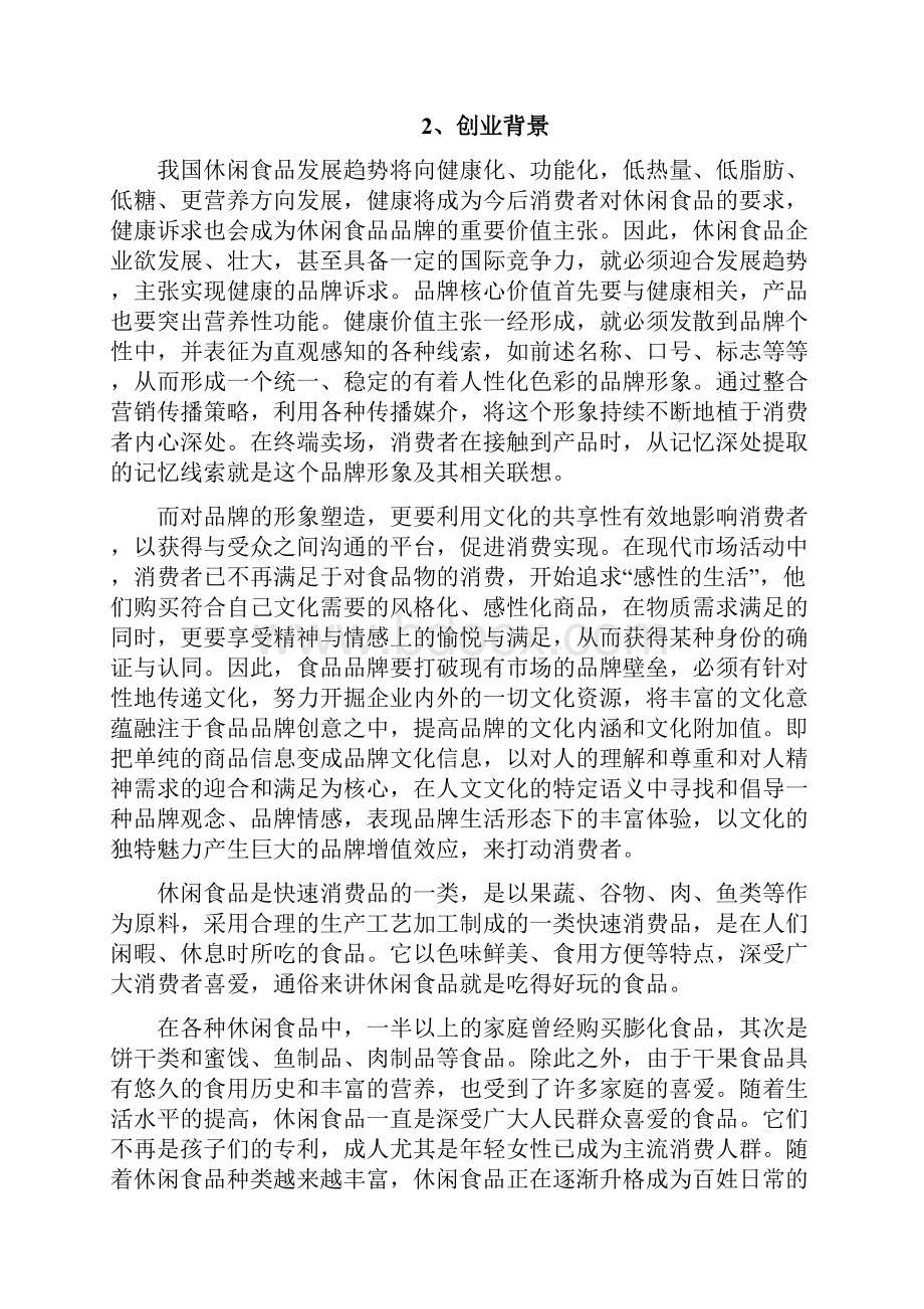 创业计划.docx_第2页