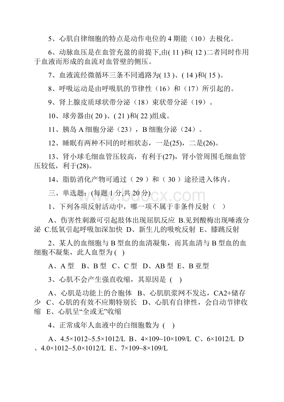 福建中医药生理学考卷.docx_第3页