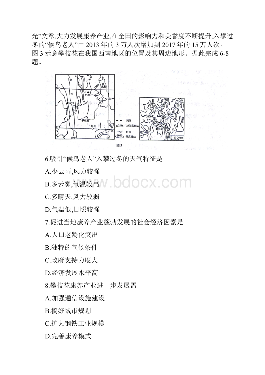 云南省师范大学附属中学高三地理上学期第二次月考试题.docx_第3页