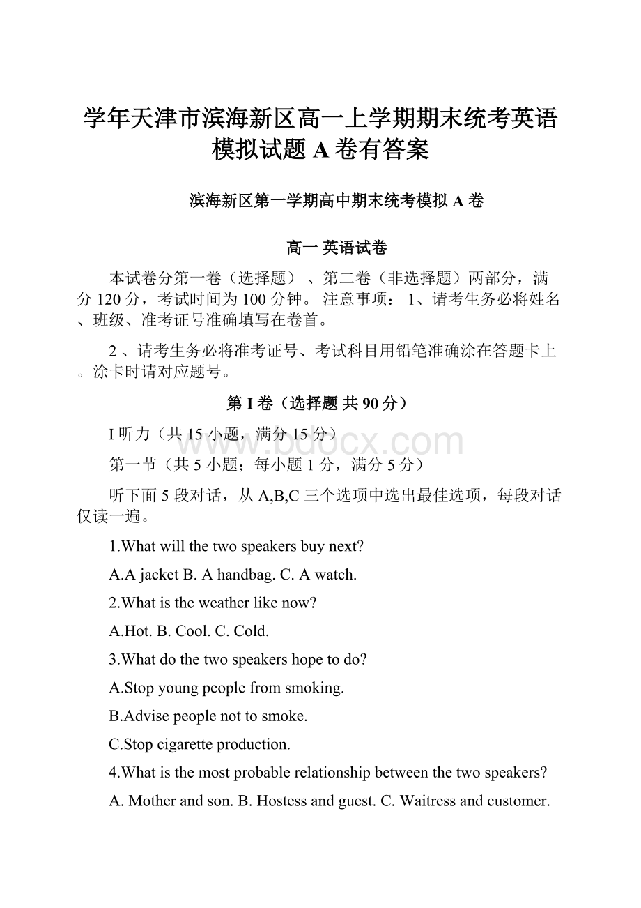 学年天津市滨海新区高一上学期期末统考英语模拟试题A卷有答案.docx