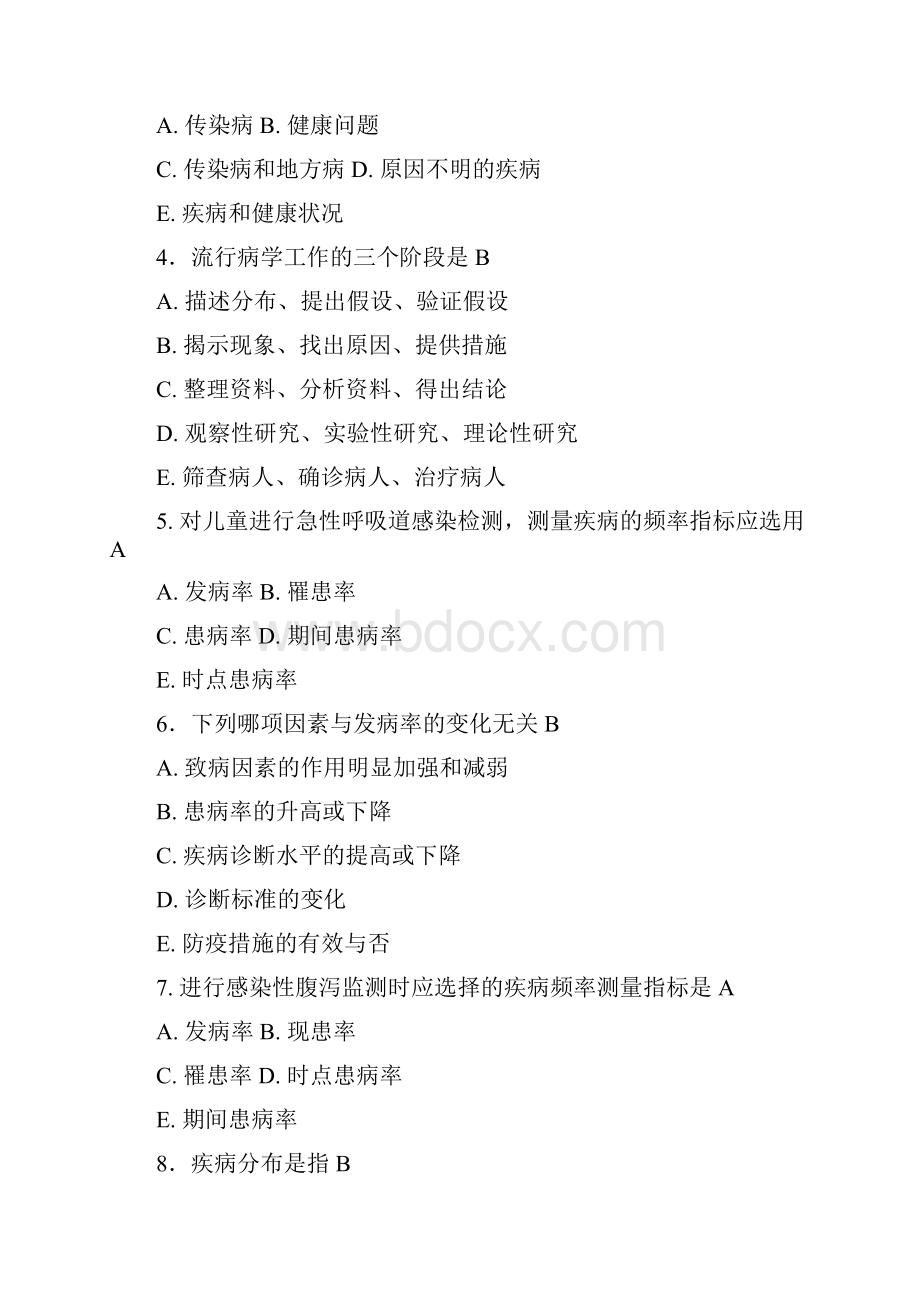 预防医学专业流行病学考试预防第18套.docx_第2页