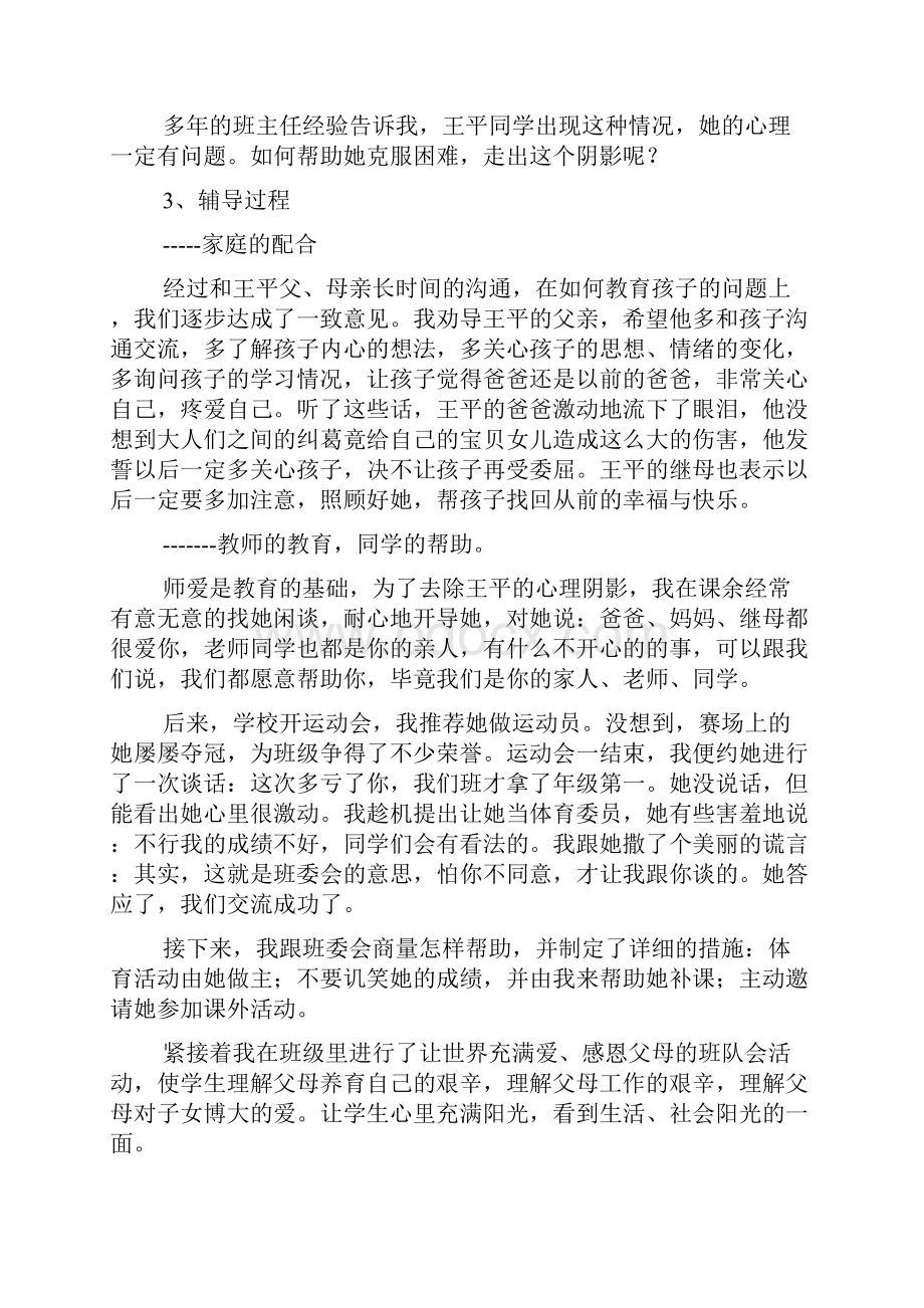 后进生学情分析4篇.docx_第2页