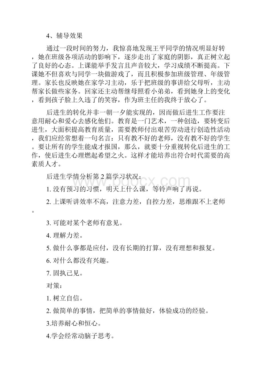 后进生学情分析4篇.docx_第3页