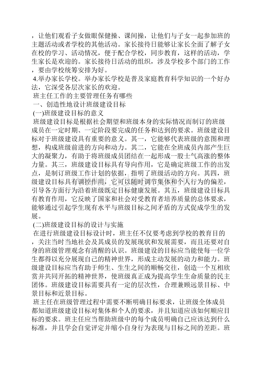 班主任工作的主要管理任务有哪些.docx_第3页