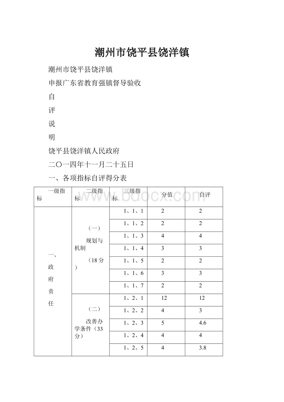 潮州市饶平县饶洋镇.docx