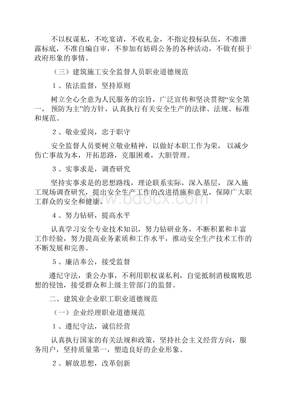 建筑业监督管理人员职业道德规范.docx_第3页