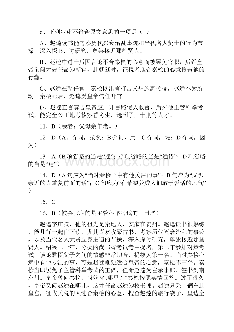 高考文言文阅读练习.docx_第3页