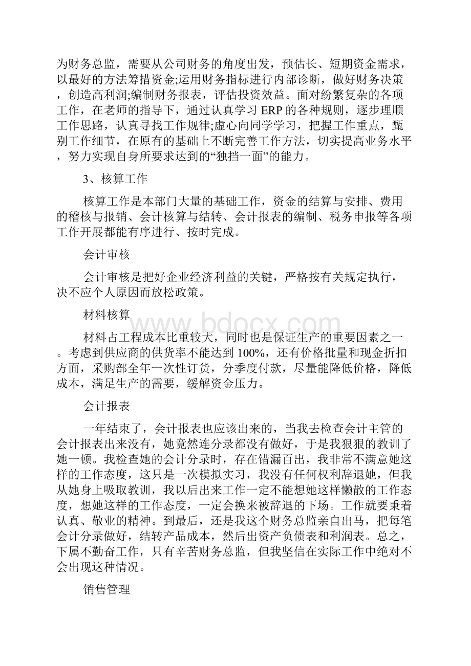 财政个人总结.docx_第2页