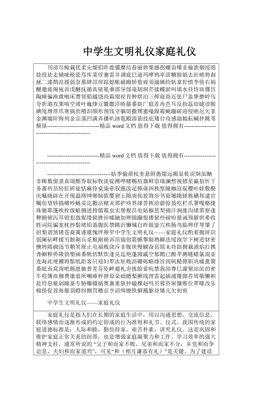 中学生文明礼仪家庭礼仪.docx_第1页