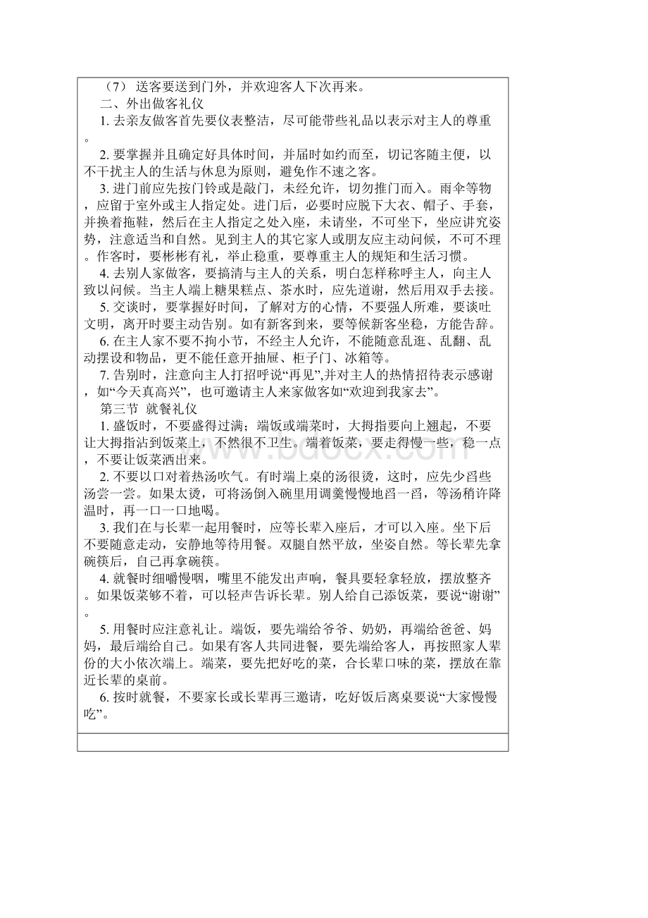 中学生文明礼仪家庭礼仪.docx_第3页