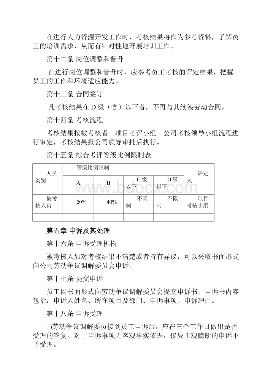 员工绩效考核管理办法合同到期人员.docx_第3页